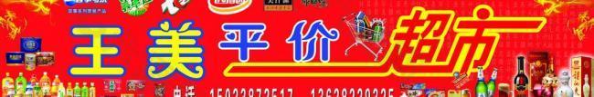 超市门头图片