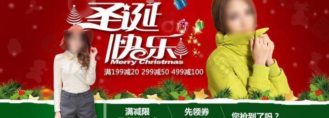 天猫京东女装圣诞海报图片