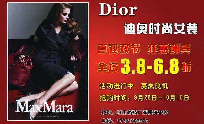 dior迪奥时尚女装宣传页图片