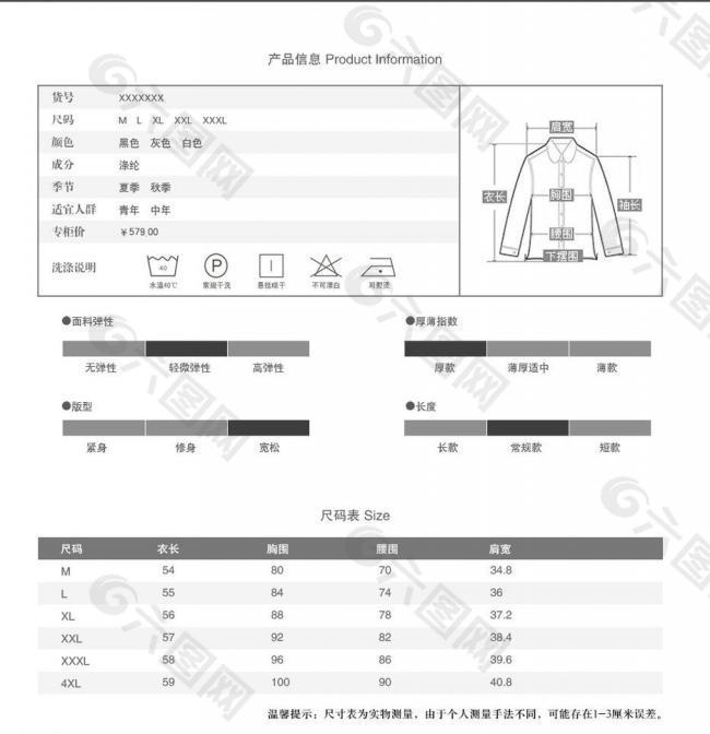 淘宝服装规格尺码图片