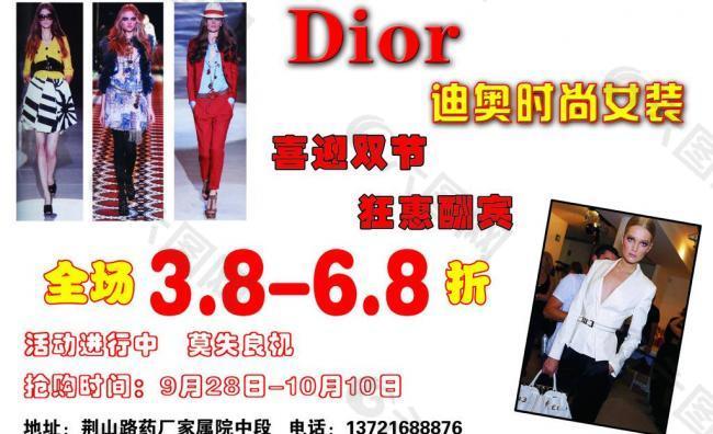 dior迪奥时尚女装宣传页背面图片