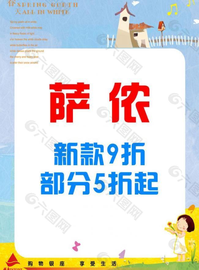 银座服装专柜夏季促销海报图片