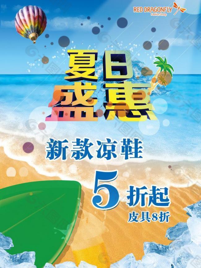 夏季促销海报图片