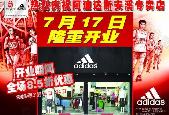 adidas阿迪达斯 隆重开业图片