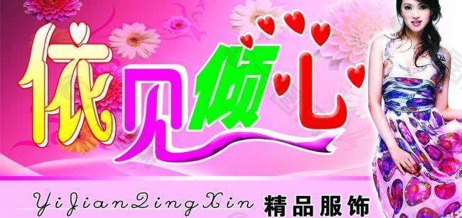 依贝倾心图片