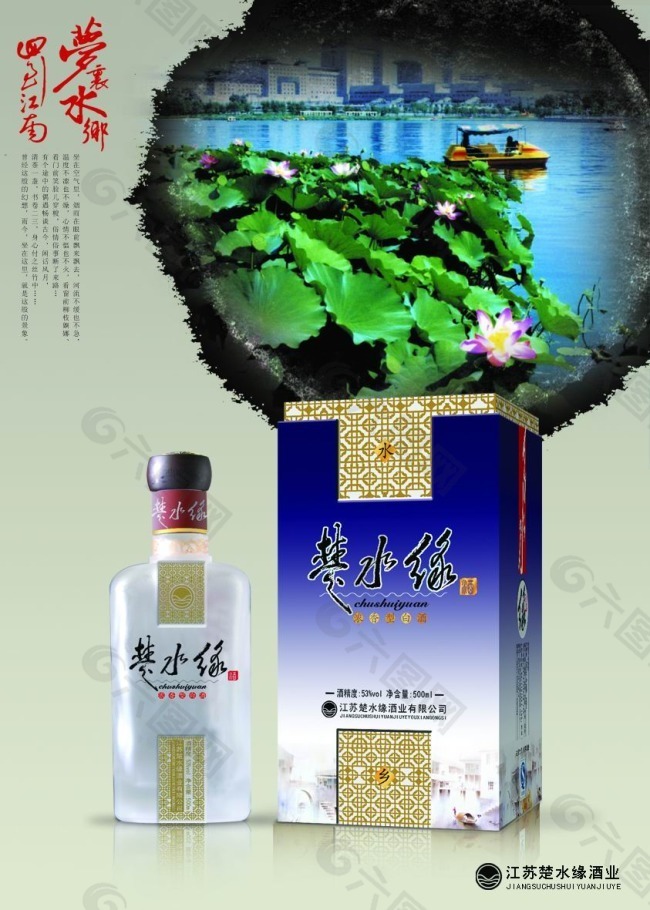 白酒海报