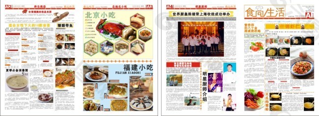 食尚生活报刊矢量素材