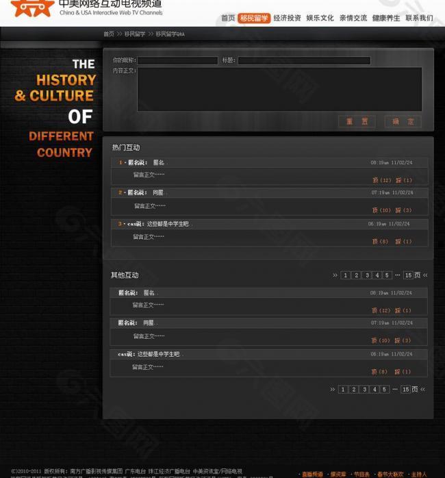 中美互动视频网站评论专区图片