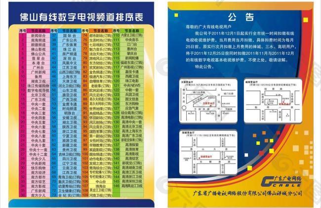 网络电视宣传单图片