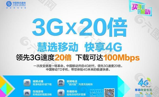 买手机到移动之4g篇图片