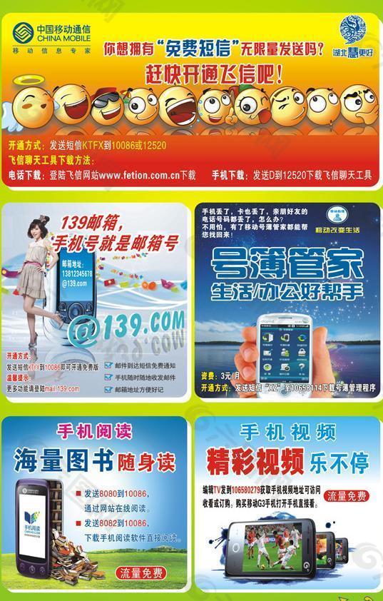 中国移动业务海报 (注第二张第三张合层)图片