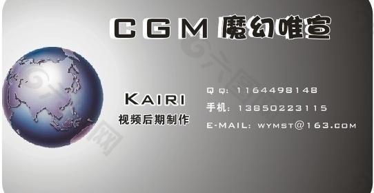 cgm视频制作名片图片
