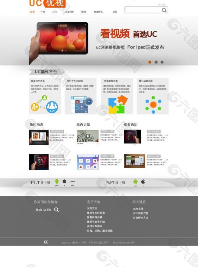 uc网站设计图片