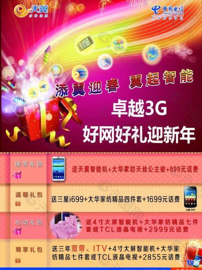 卓越3g图片