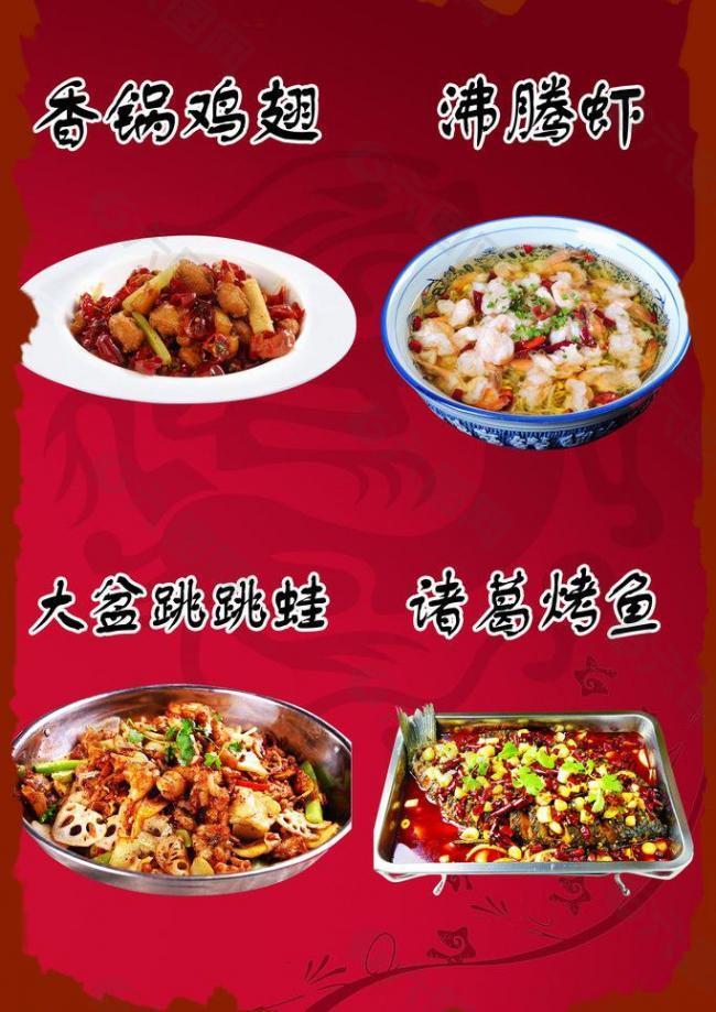 四种菜品海报图片