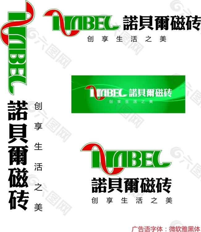 诺贝尔瓷砖logo