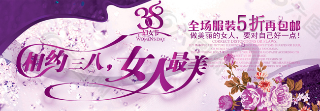 38 三八妇女节淘宝素材banner图