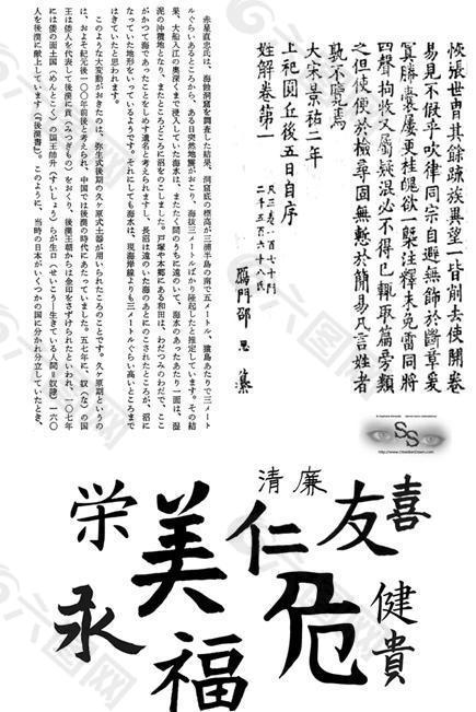 38款中文书法字体ps笔刷图片