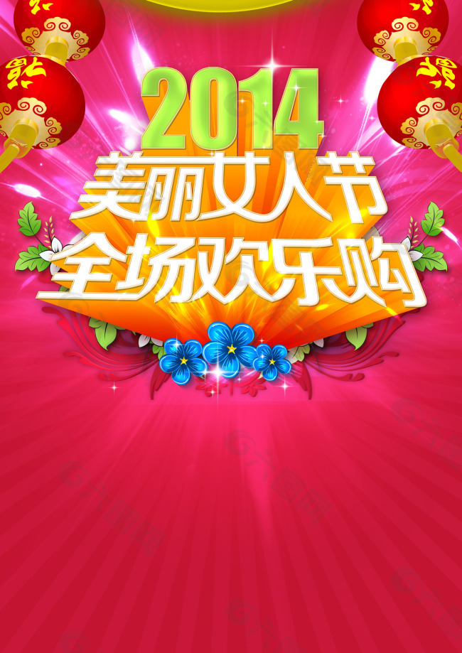 2014美丽女人节全场欢乐购竖版海报背景