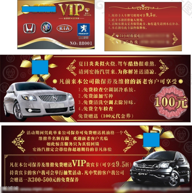 汽车美容 VIP卡