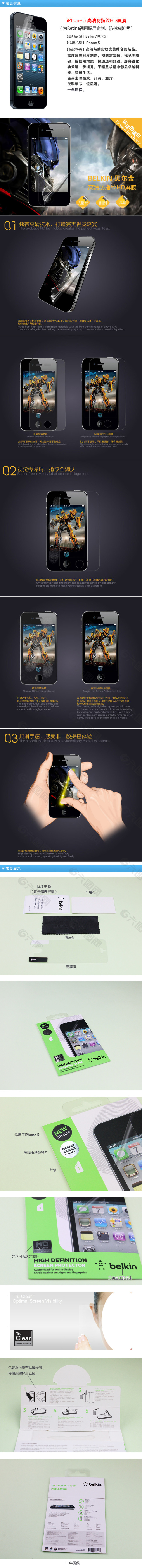 iphone5手机高清贴膜详情页