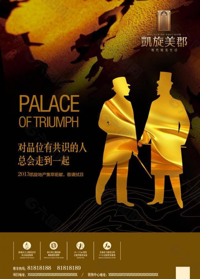 凯旋地产海报图片