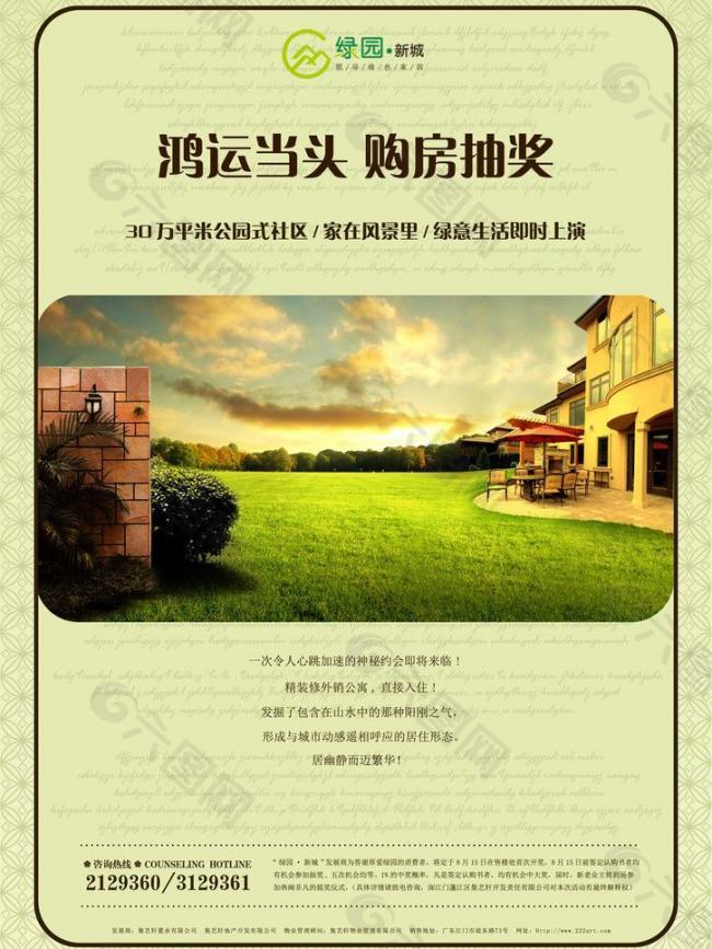 房地产宣传图片