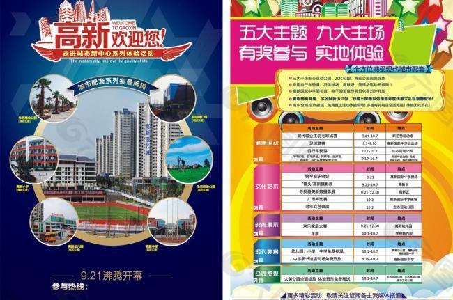 房地产宣传图片