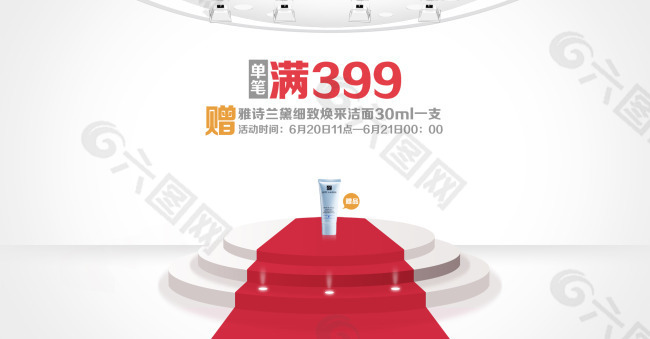 满399赠雅诗兰黛洁面乳海报