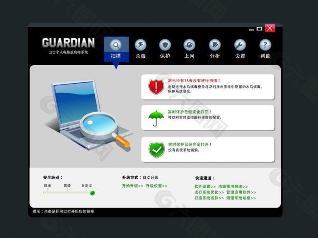 杀毒软件界面设计图片