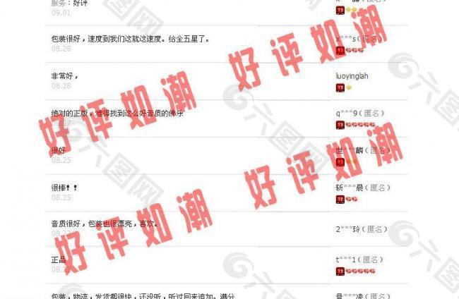 淘宝 好评图片