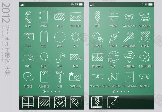手机界面图标图片
