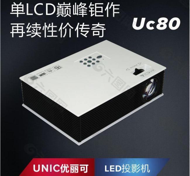 单lcd钜作uc80图片