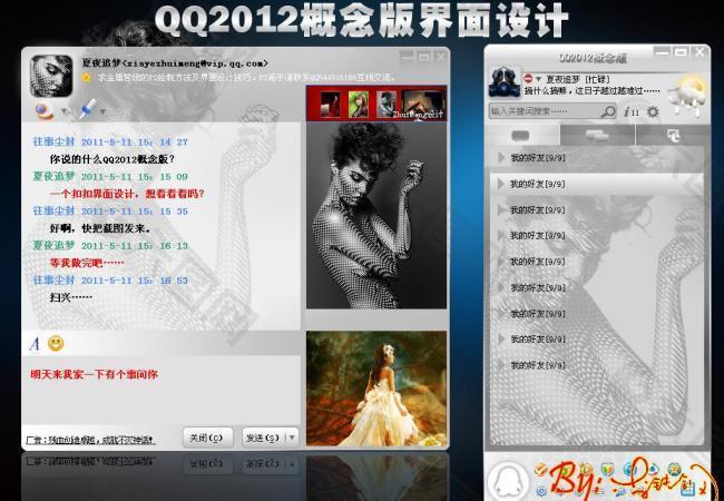 qq2012界面设计概念版图片