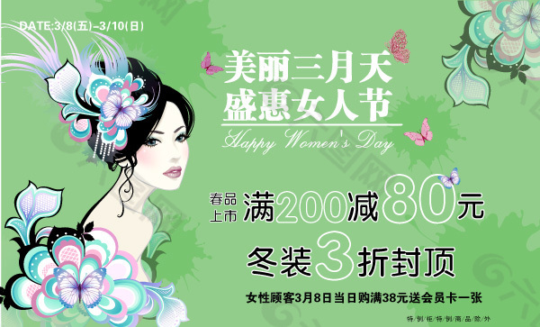 美丽三月天，女人节