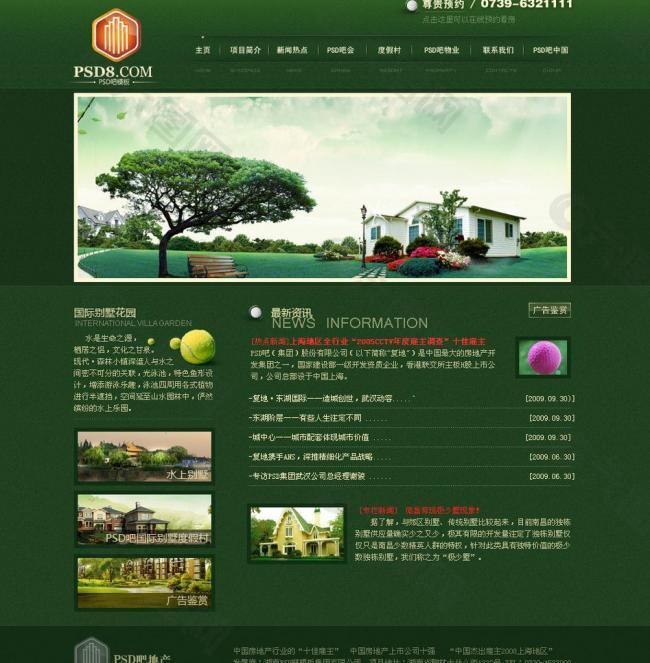 地产别墅网站设计图片