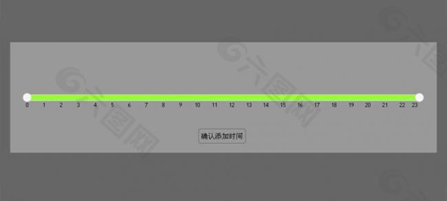 拖动设置时间段表单图片