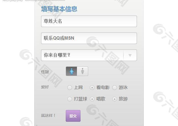 个人信息提交表单代码图片