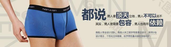 男士内裤海报源文件图片