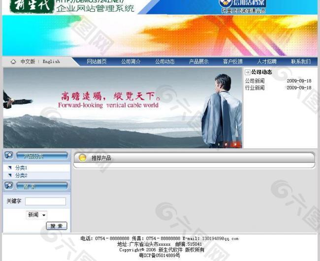 新生代企业网站管理系图片