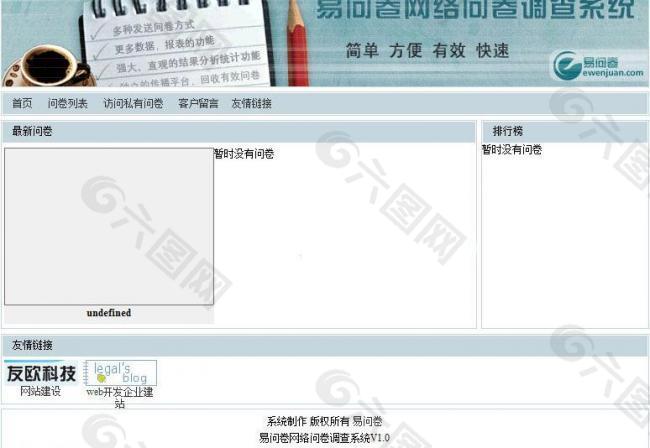 易问卷网络图片
