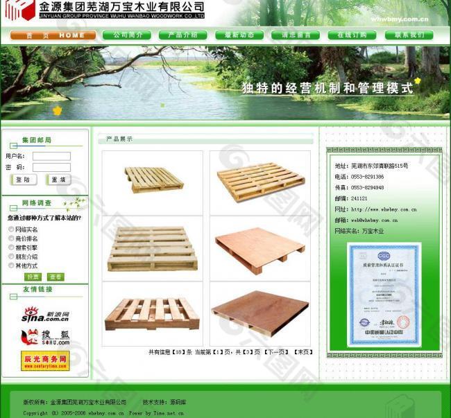 木业公司网站图片