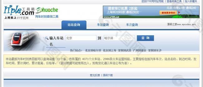 列车时刻查询工具图片