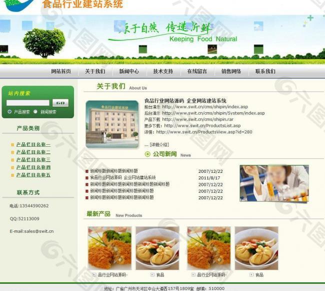 企成食品行业网站图片