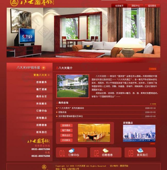 酒店网站设计模板图片