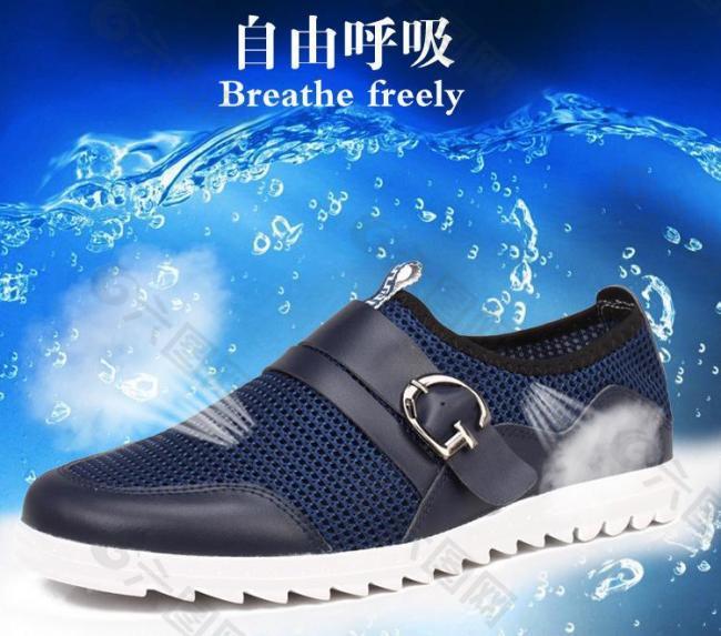 自由呼吸休闲男鞋广告图片