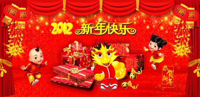 新年快乐