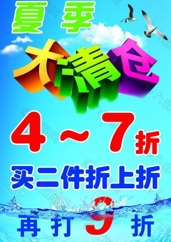 服饰清仓图片