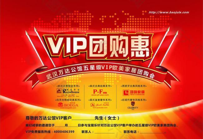 vip团购惠图片