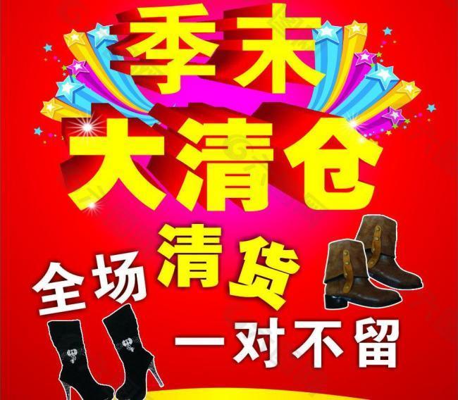 夏季凉鞋清仓广告词图片